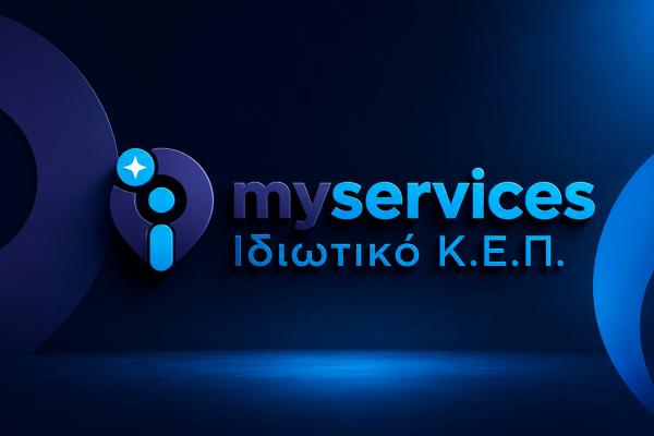 Ιδιωτικό ΚΕΠ - MyServices