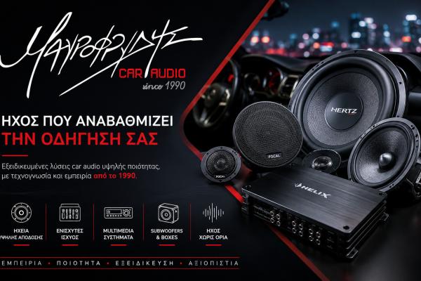 Mavrofridis Car Audio